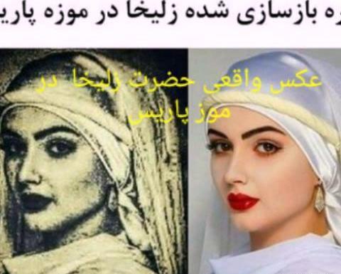 عکس واقعی حضرت یوزارسیف