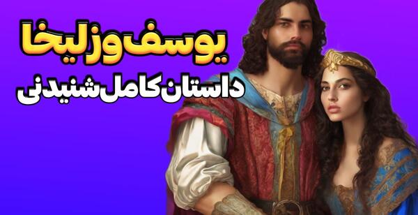 عکس واقعی حضرت یوزارسیف