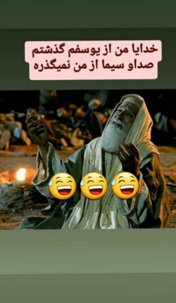 عکس واقعی یوسف پیامبر نی نی سایت
