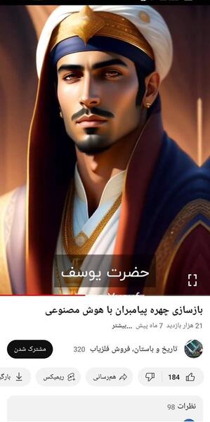 عکس واقعی یوسف پیامبر نی نی سایت