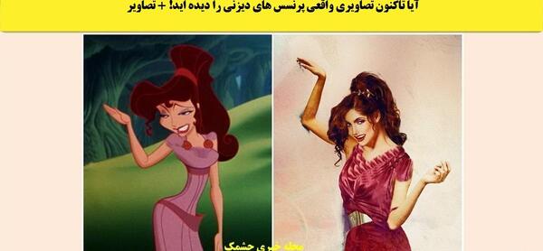 عکس همه ی پرنسس های واقعی