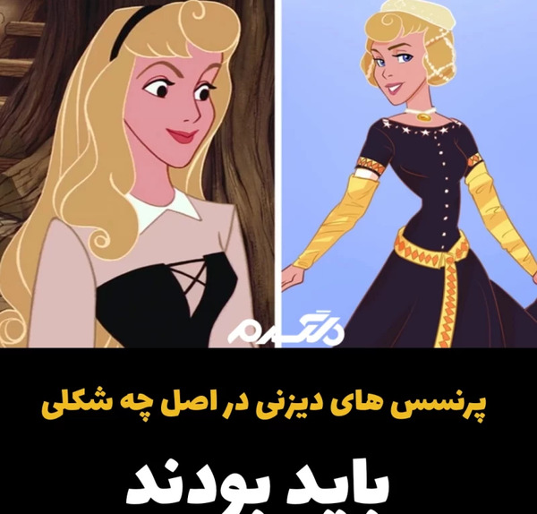 عکس همه ی پرنسس های واقعی