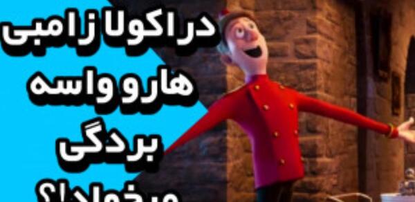 لولو عکس هتل ترانسیلوانیا واقعی