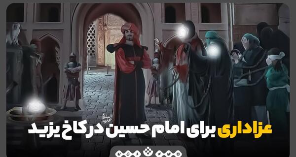 عکس واقعی امام حسین و یزید