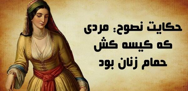 زن عکس واقعی نصوح
