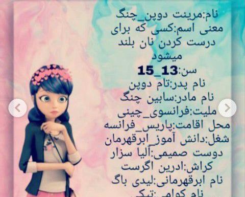 عکس واقعی مرینت دوپن چنگ