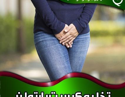 تخليه كيست عکس واقعی کیست بارتولن