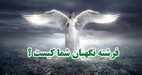 عکس واقعی فرشته های خدا