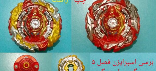 عکس فرفره های انفجاری واقعی اسپرایزن