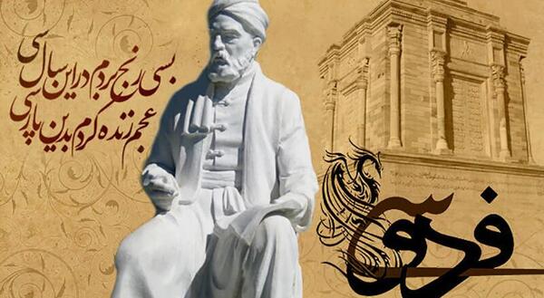 عکس واقعی حکیم ابوالقاسم فردوسی