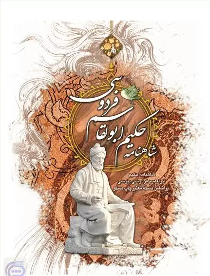 عکس واقعی حکیم ابوالقاسم فردوسی