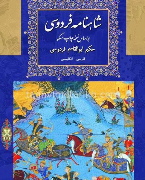 عکس واقعی حکیم ابوالقاسم فردوسی