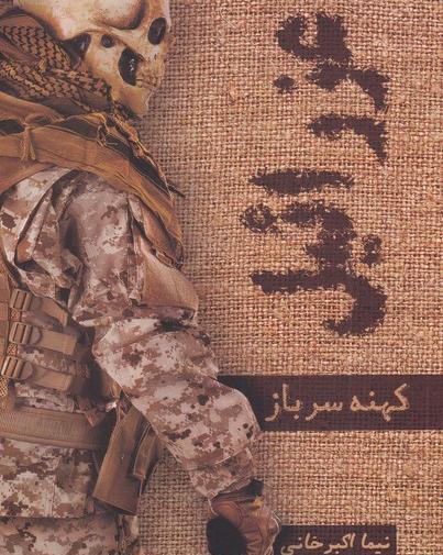 عکس عزرائیل واقعی در ایران