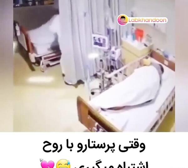 عکس عزرائیل واقعی در بیمارستان