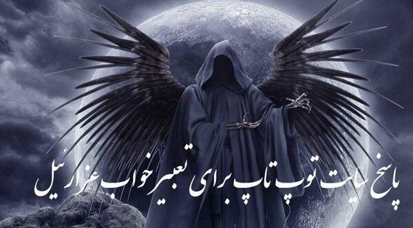 عکس عزرائیل واقعی در بیمارستان