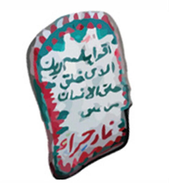 عکس حضرت محمد واقعی در غار حرا