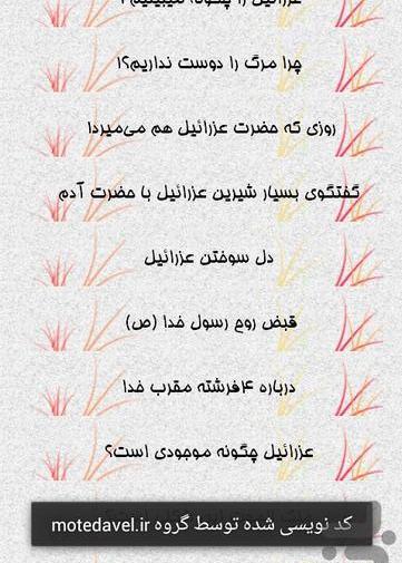 عکس چهره واقعی عزرائیل