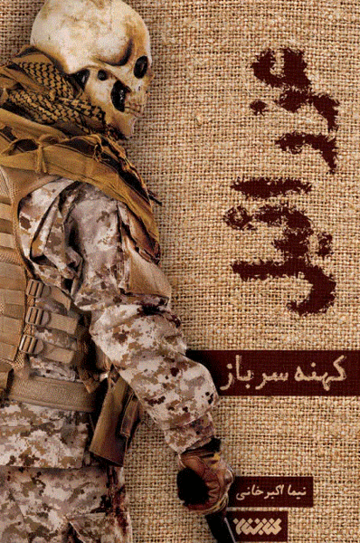 عکس صورت واقعی عزرائیل