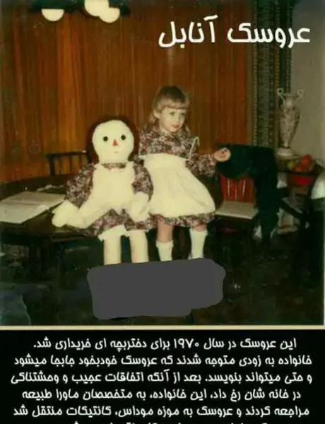 عکس واقعی عروسک انابل در موزه