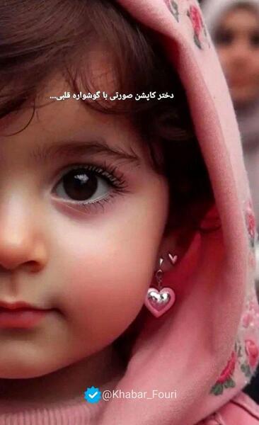 عکس واقعی کاپشن صورتی