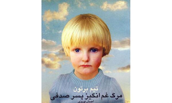 عکس پسر صدفی واقعی