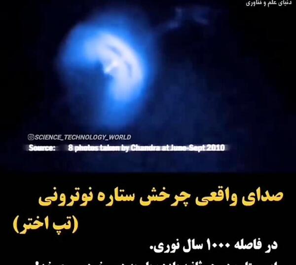 عکس واقعی ستاره نوترونی