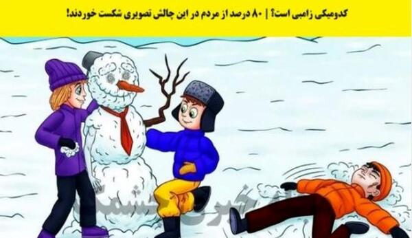 عکس واقعی زامبی در تهران