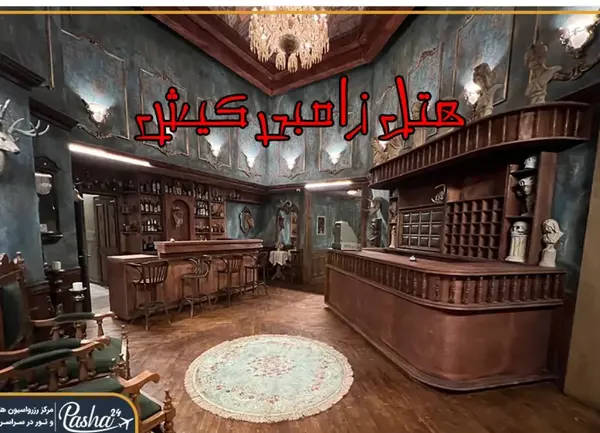 عکس زامبی واقعی در مشهد