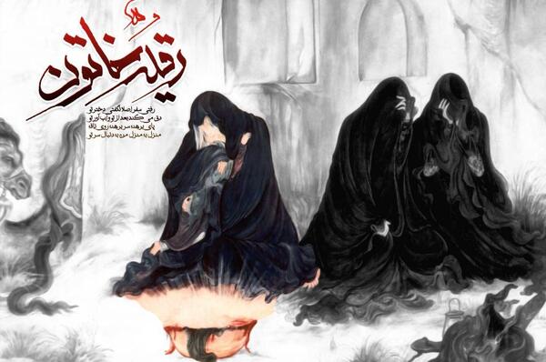 زینب یزید عکس واقعی خرابه شام