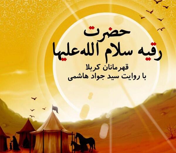 شمر یزید عکس واقعی خرابه شام