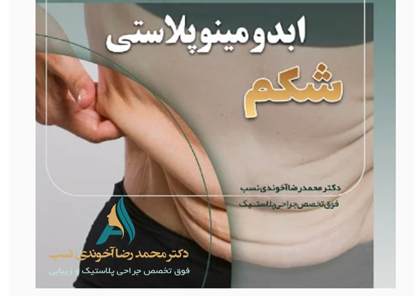 جراحی عکس واقعی چربی شکم