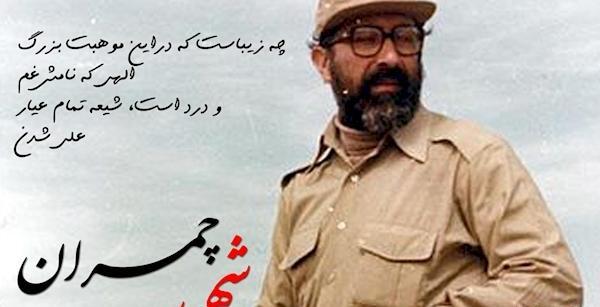 عکس واقعی شهید چمران