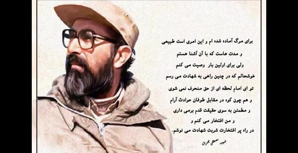 عکس واقعی شهید چمران
