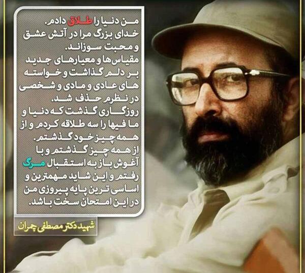 عکس واقعی شهید چمران