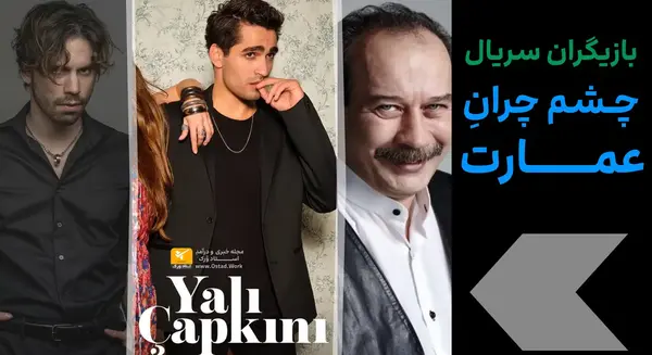 عکس واقعی چشم چران عمارت