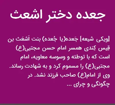 عکس واقعی جعده همسر امام حسن