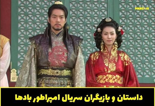 عکس واقعی تسو در امپراطور بادها