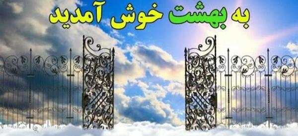 عکس بهشت واقعی برای کودکان