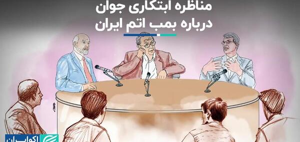 عکس واقعی بمب اتم ایران