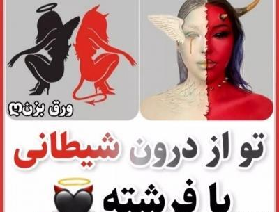 عکس انیمه فرشته و شیطان