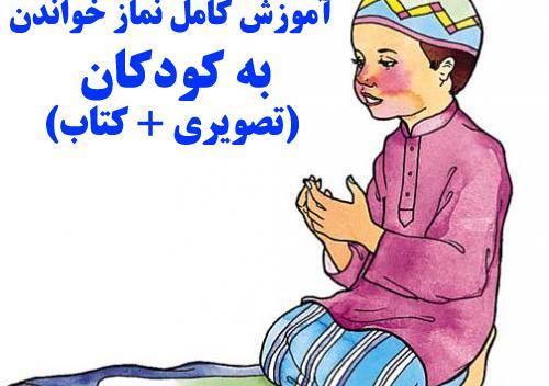 عکس کارتونی پسر در حال نماز خواندن