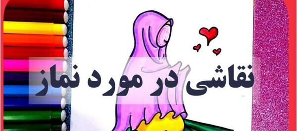 عکس نقاشی دختر در حال نماز