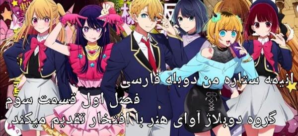 عکس لباس انیمه ستاره من