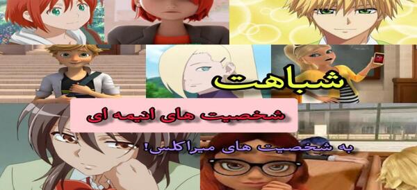 عکس های انیمه ای میراکلس