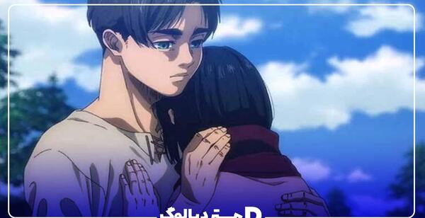 عکس انیمه میکاسا و ارن