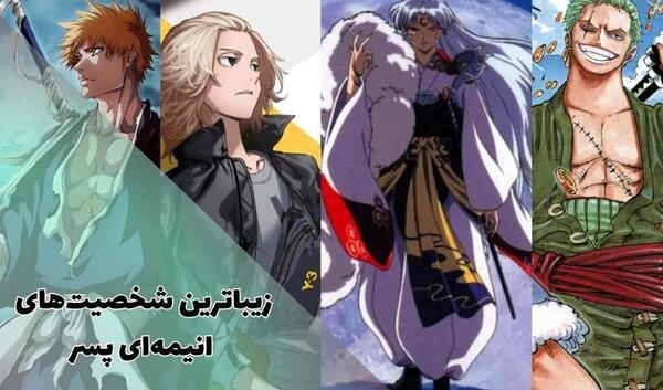 عکس انیمه پسر معروف