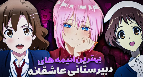 عکس های انیمه مدرسه ای