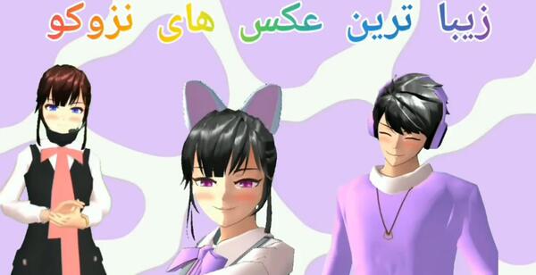 عکس انیمه نزوکو کیوت