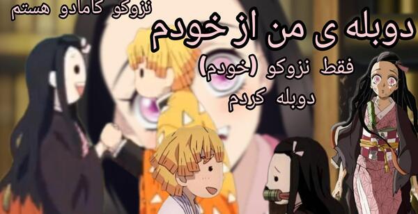 عکس انیمه نزوکو کامادو