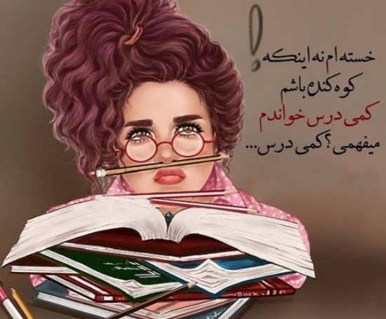 عکس کارتونی دختر درحال درس خواندن